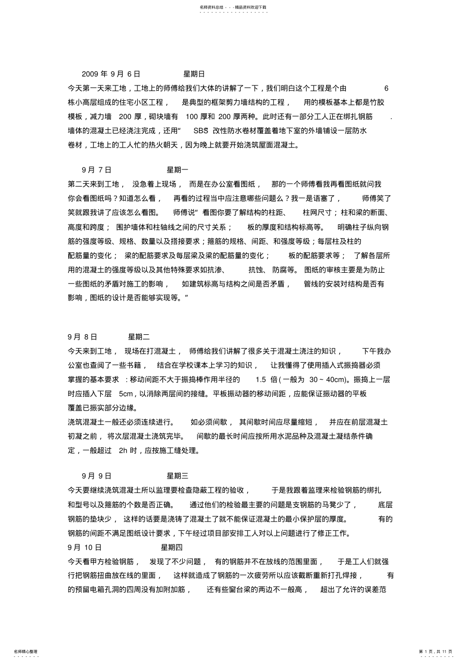 2022年2022年建筑施工日志 .pdf_第1页