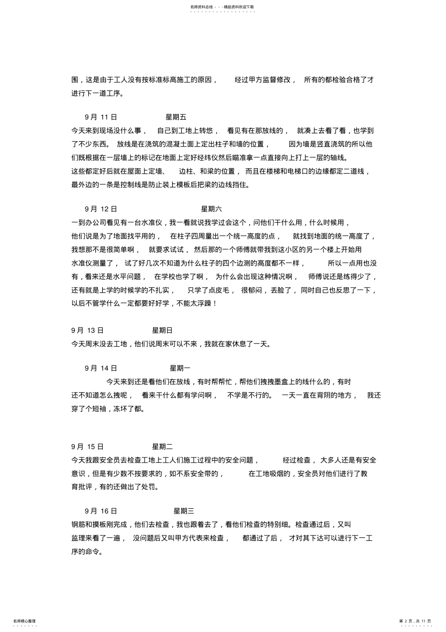 2022年2022年建筑施工日志 .pdf_第2页