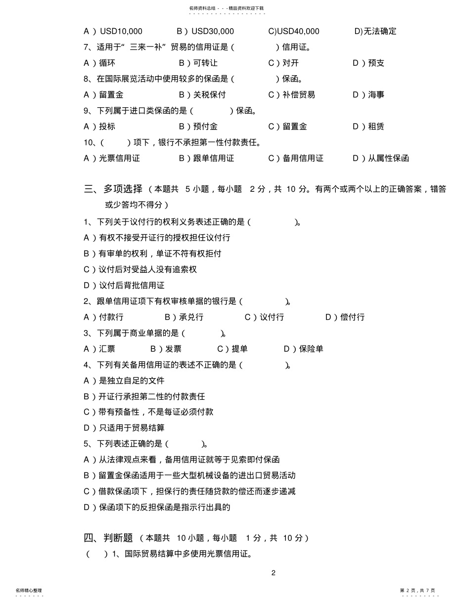 2022年2022年国际结算第阶段测试题 .pdf_第2页