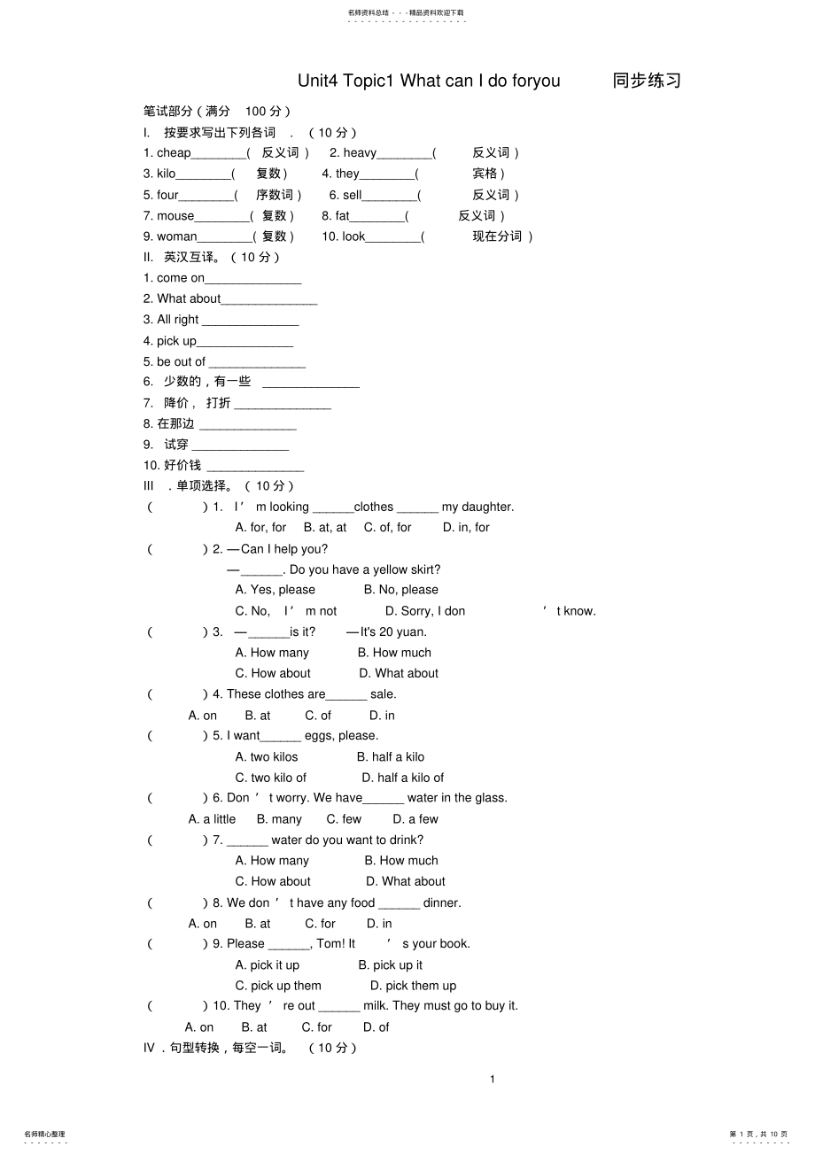 2022年新版仁爱英语七年级上册Unittopic,,同步练习 2.pdf_第1页