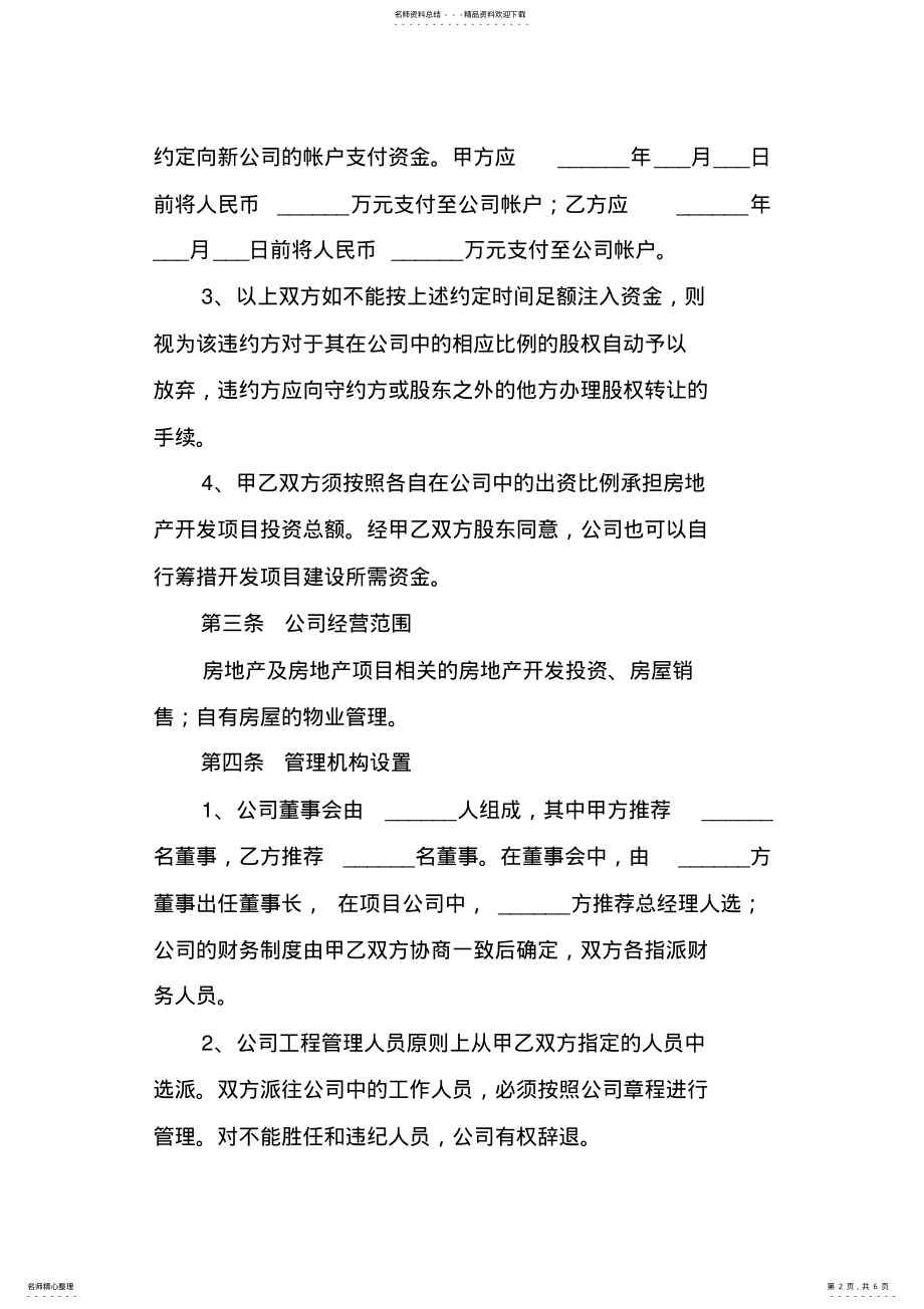 2022年2022年合伙投资房产协议书范本 .pdf_第2页