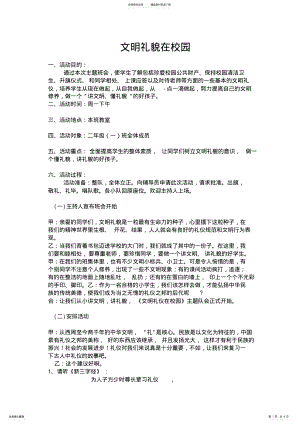 2022年文明礼貌在校园主题班会 .pdf