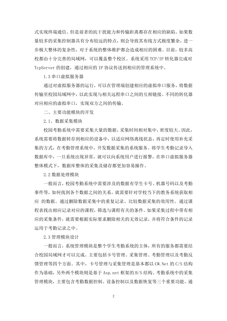 基于校园局域网的学生智能考勤系统分析.docx_第2页