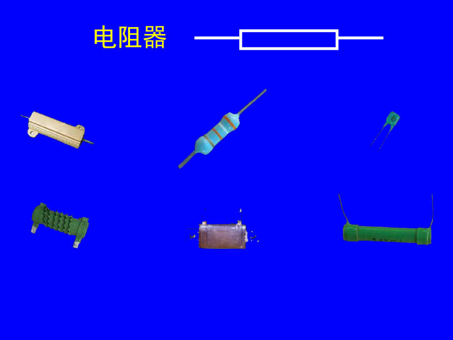 影响导体电阻大小的因素ppt课件.ppt_第2页