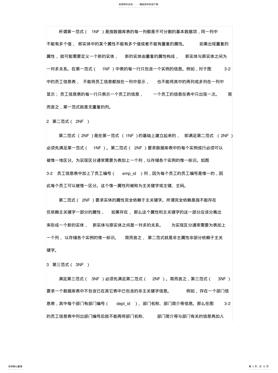 2022年数据库范式NFNFNFBCN归纳 .pdf_第2页