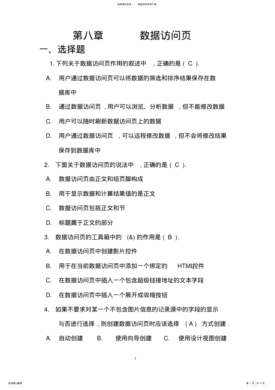 2022年数据访问页 .pdf_第1页