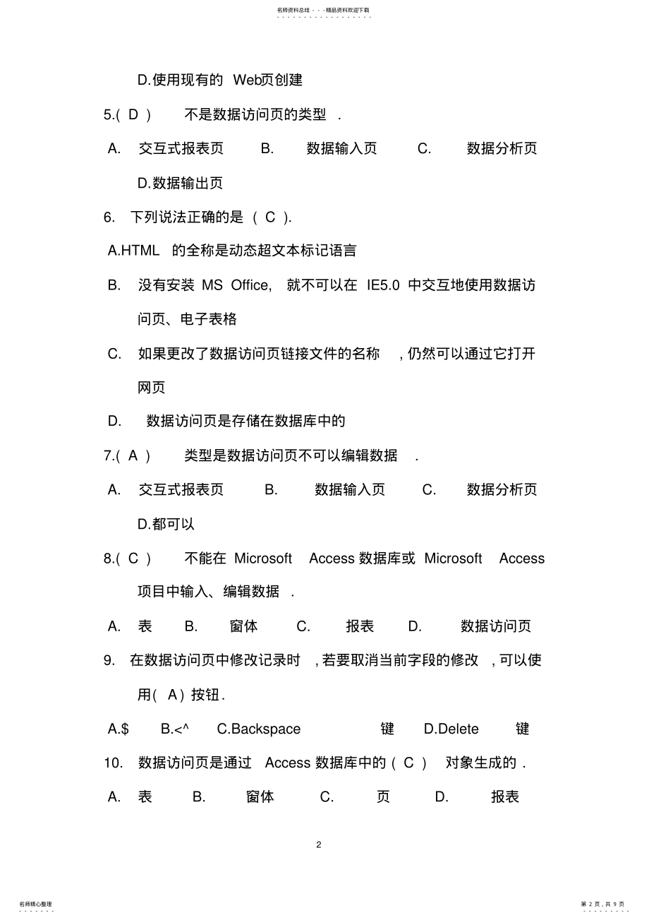 2022年数据访问页 .pdf_第2页