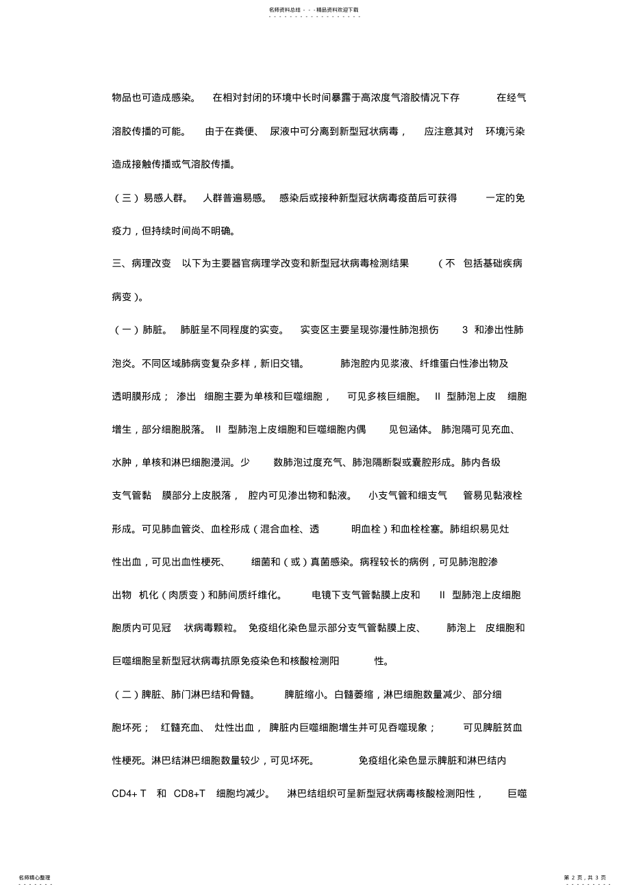 2022年新冠肺炎诊疗方案试行第八版 .pdf_第2页