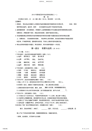 2022年2022年广州萝岗中考语文一模 .pdf