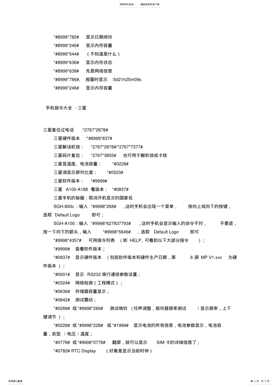 2022年手机指令大全 .pdf_第2页