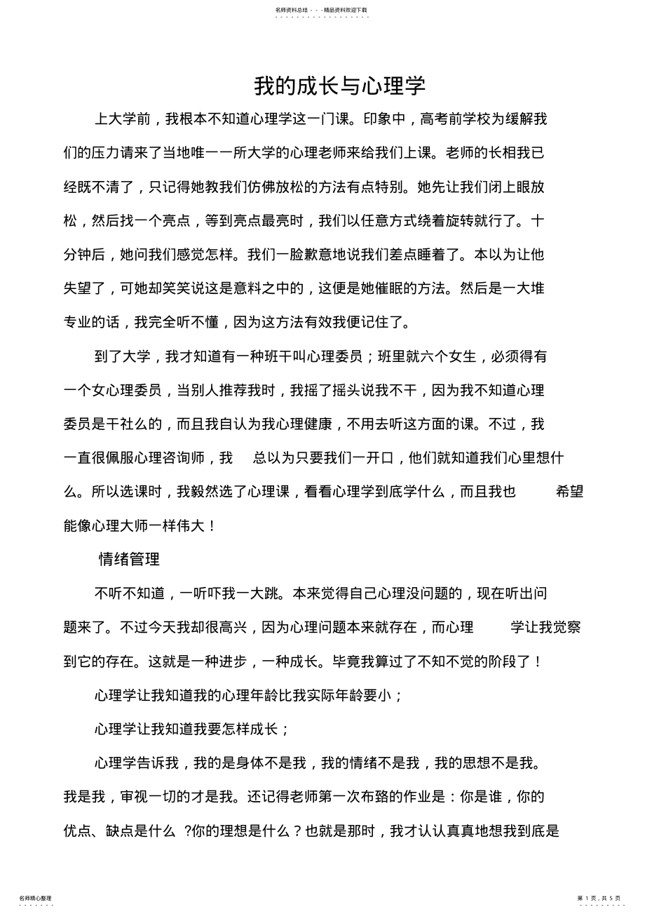 2022年我的成长与心理学 .pdf_第1页