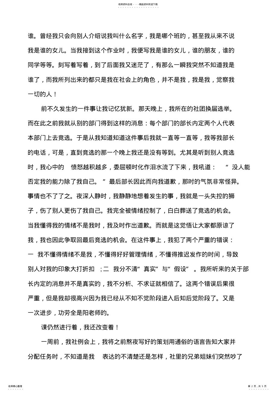 2022年我的成长与心理学 .pdf_第2页