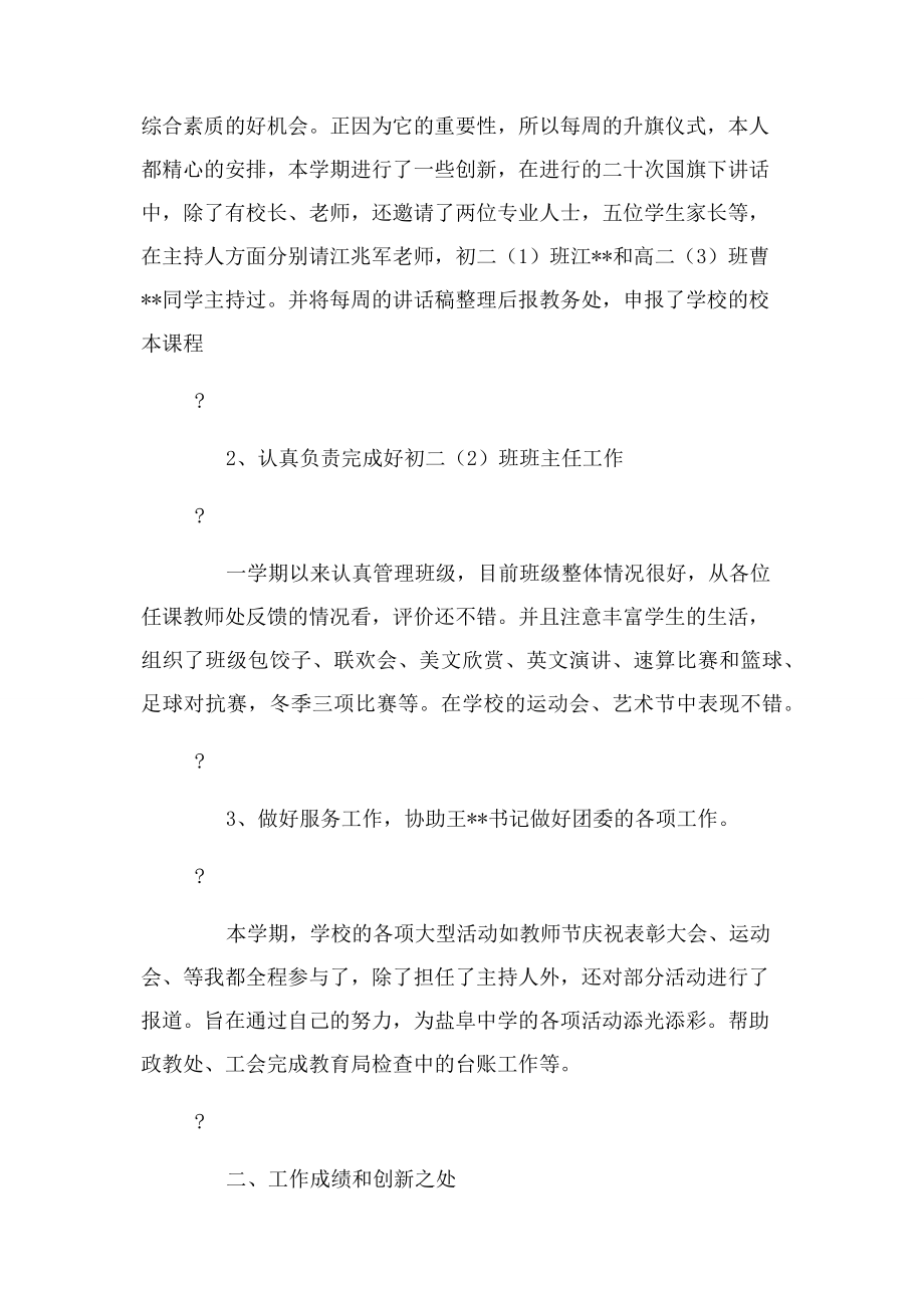 团委上半年度个人工作总结例文.docx_第2页