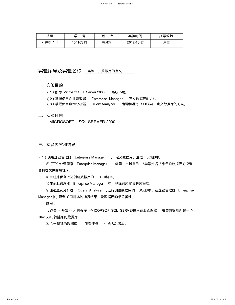 2022年数据库的定义实用 .pdf_第1页