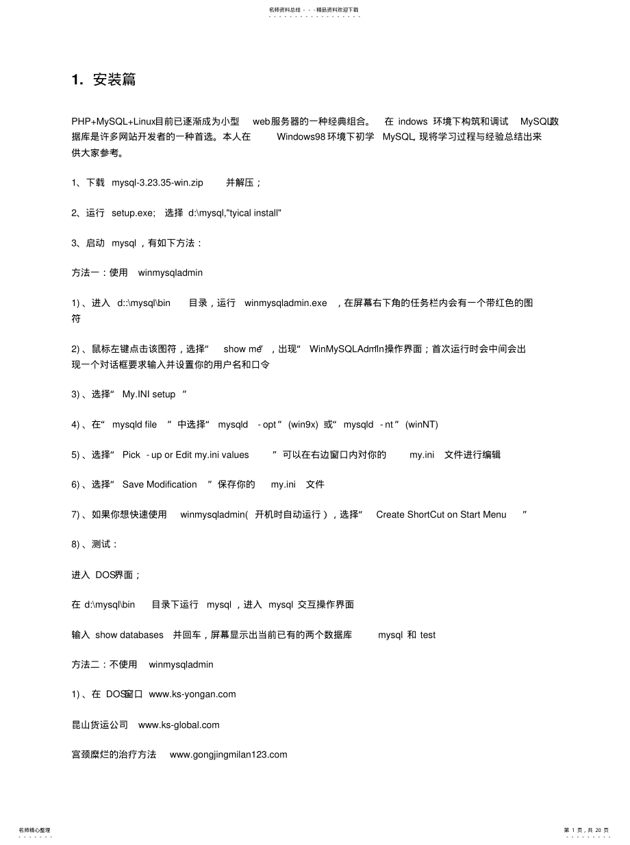 2022年2022年快速入门MYSQL基础知识 .pdf_第1页