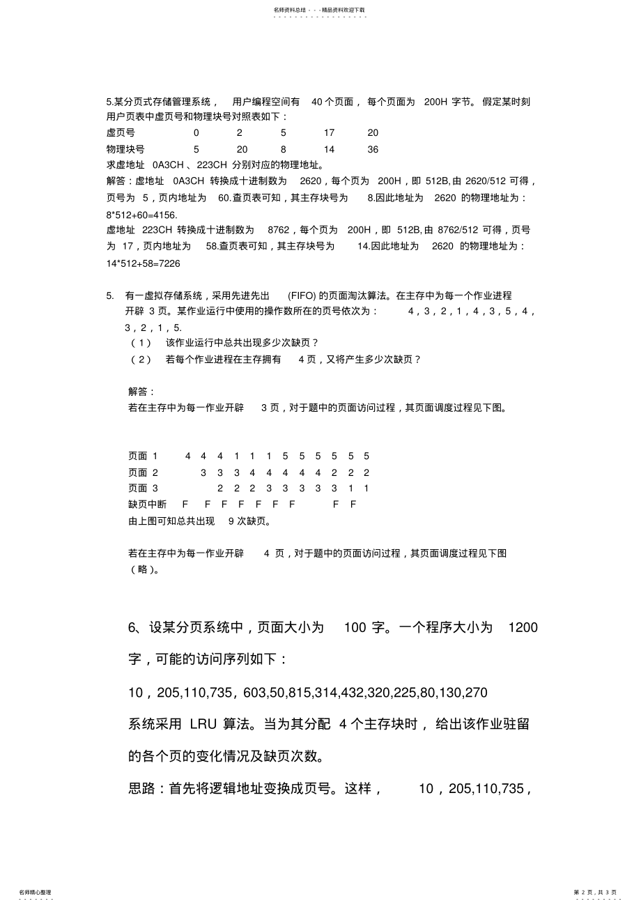 2022年操作系统b练习题 3.pdf_第2页