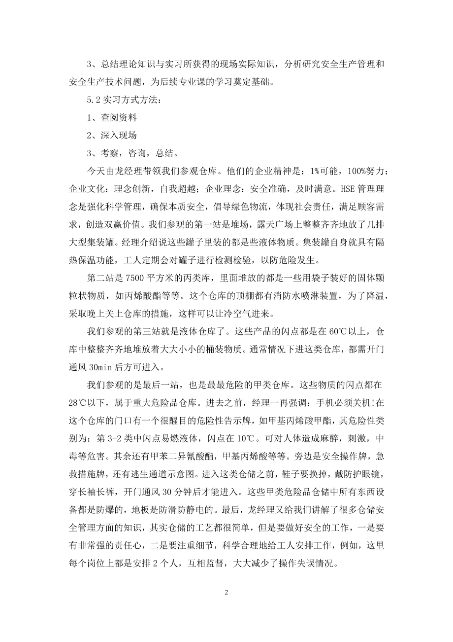 化工认识实习报告三篇.docx_第2页