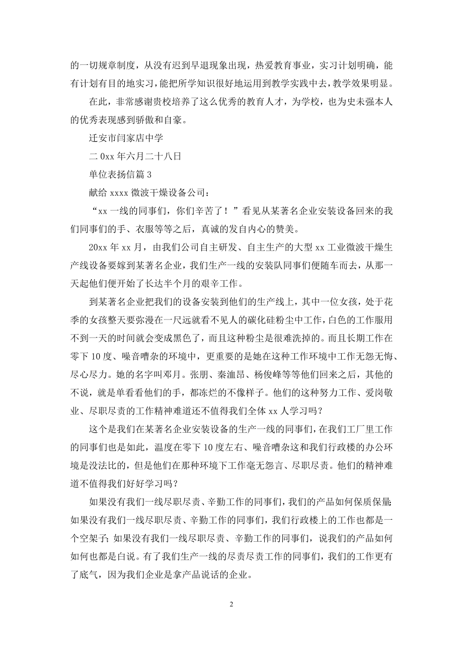 单位表扬信合集七篇.docx_第2页