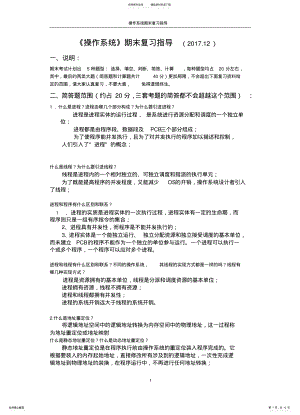 2022年操作系统期末复习纲要 .pdf