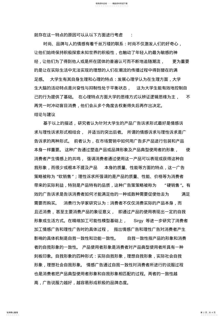 2022年手机广告调研报告 .pdf_第2页