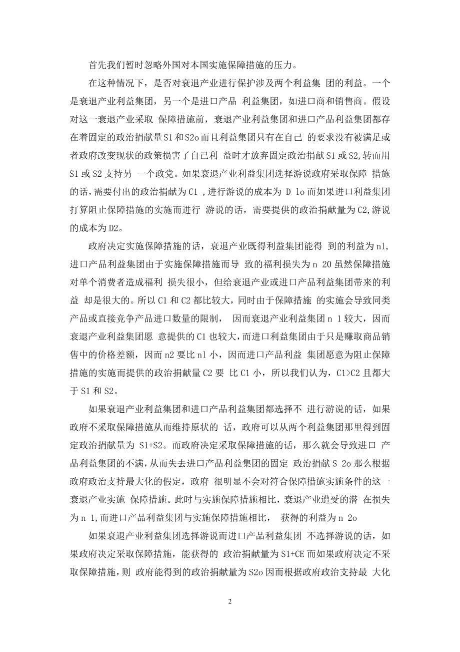 利用贸易保障措施对衰退产业进行保护分析.docx_第2页