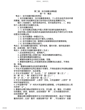 2022年支付结算法律制度 3.pdf