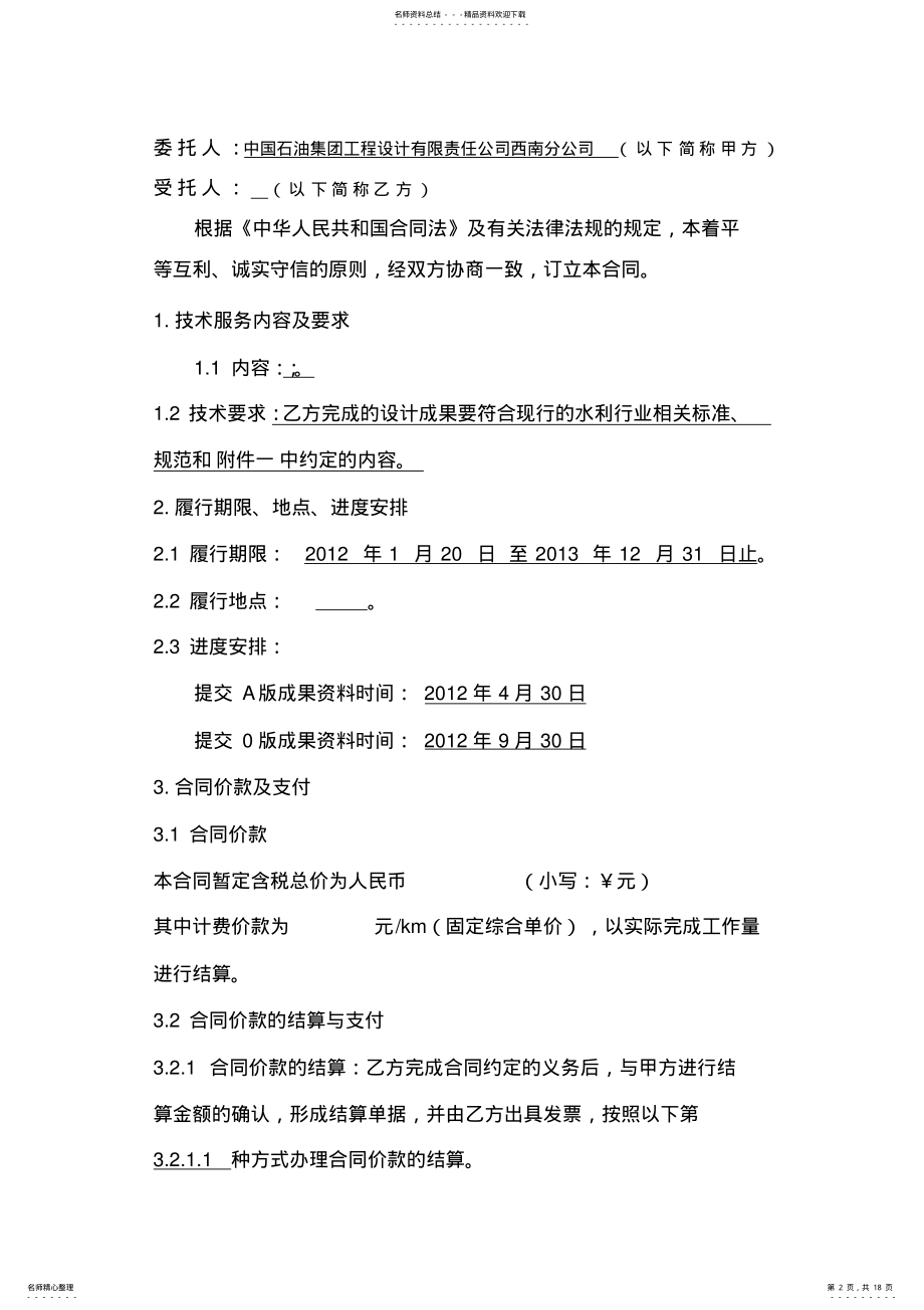 2022年2022年工程技术服务合同 .pdf_第2页