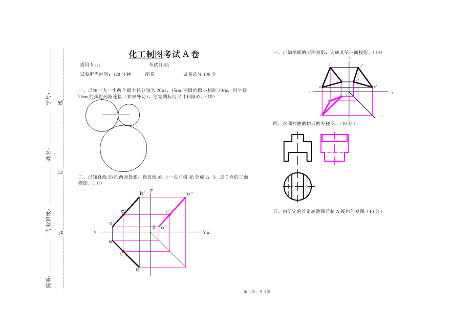 化工制图a答案.doc_第1页