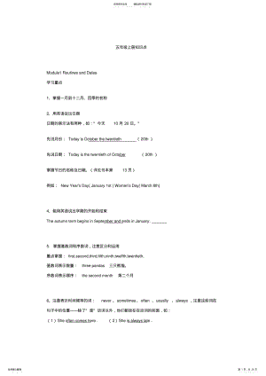 2022年2022年广州版小学五年级英语知识点总结 .pdf