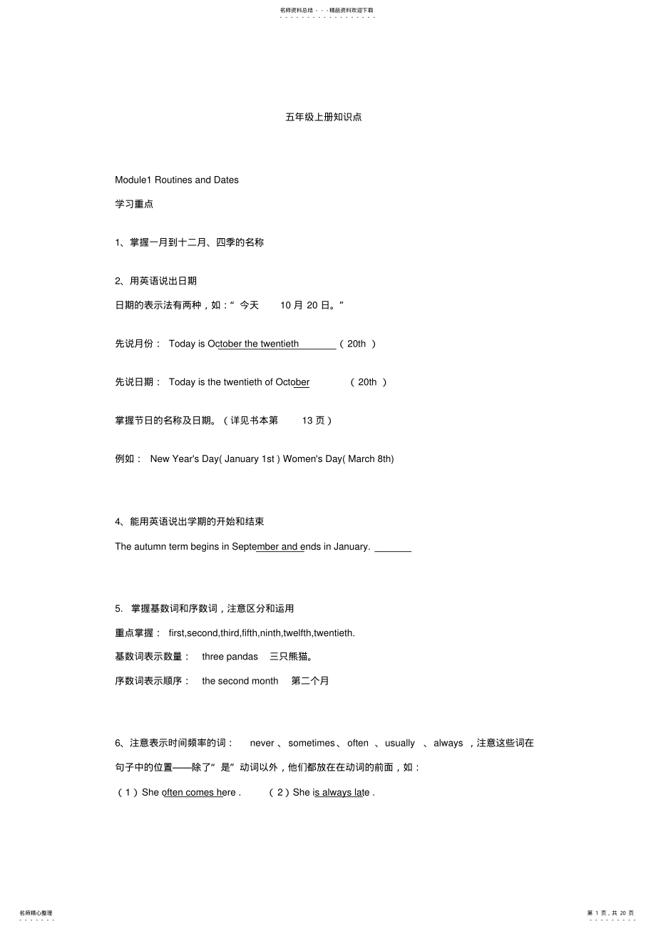 2022年2022年广州版小学五年级英语知识点总结 .pdf_第1页