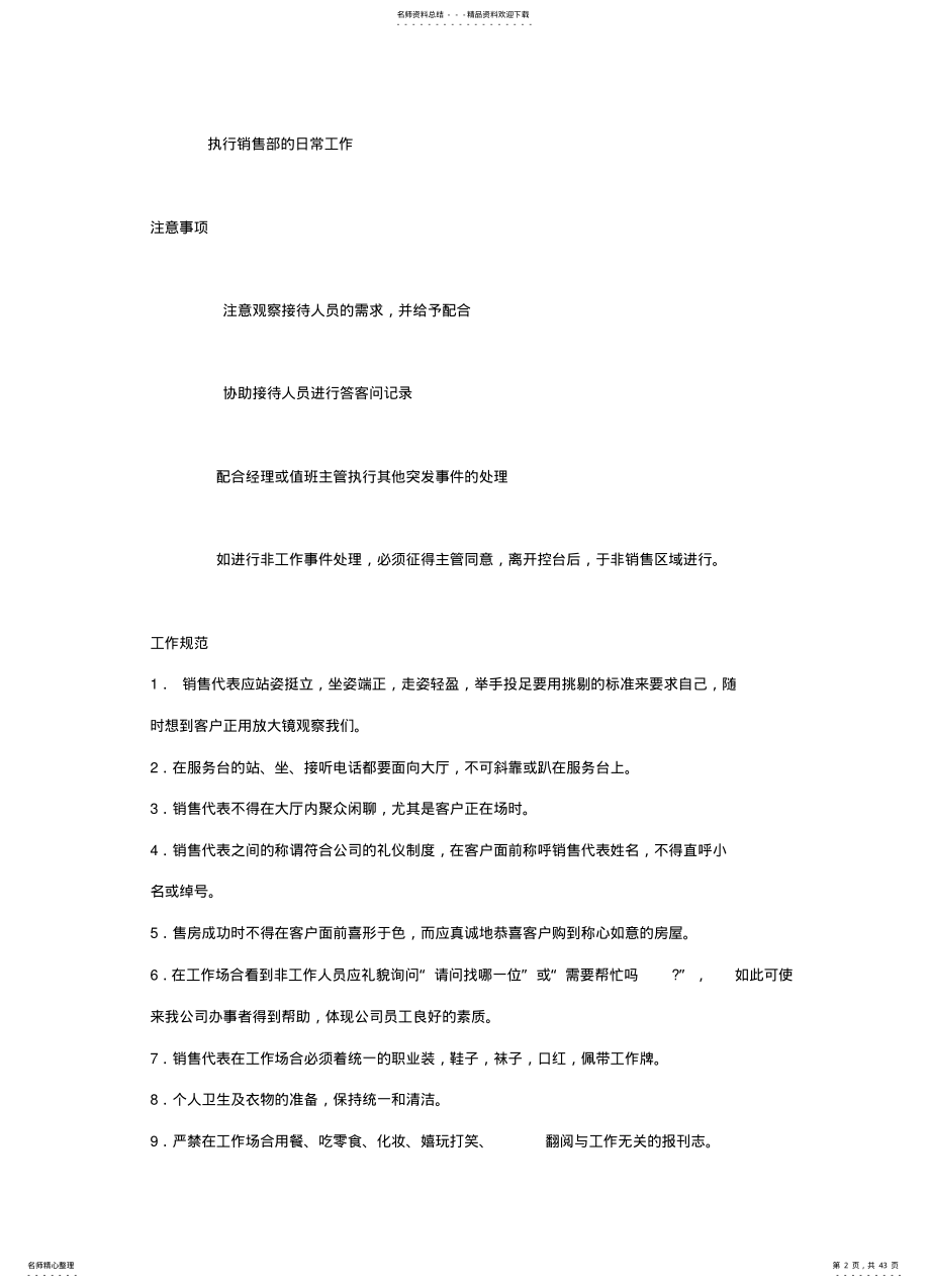 2022年房地产项目客户接待流程及统一说辞 .pdf_第2页