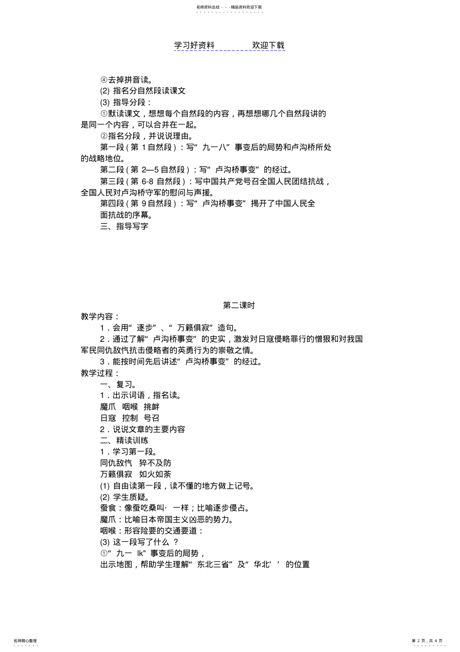 2022年2022年卢沟桥烽火教学设计 .pdf_第2页