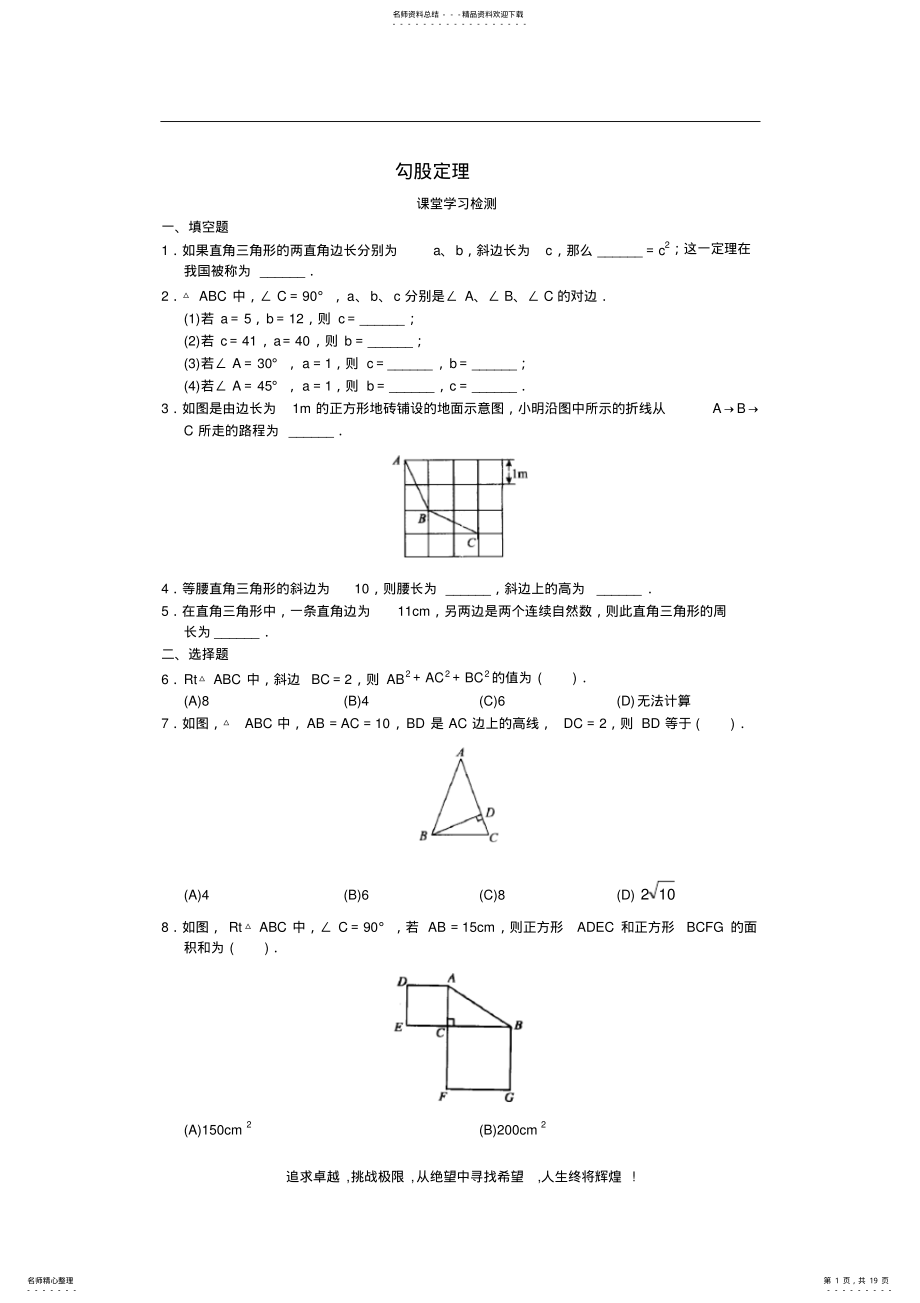 2022年2022年勾股定理全章练习题含答案,推荐文档 .pdf_第1页