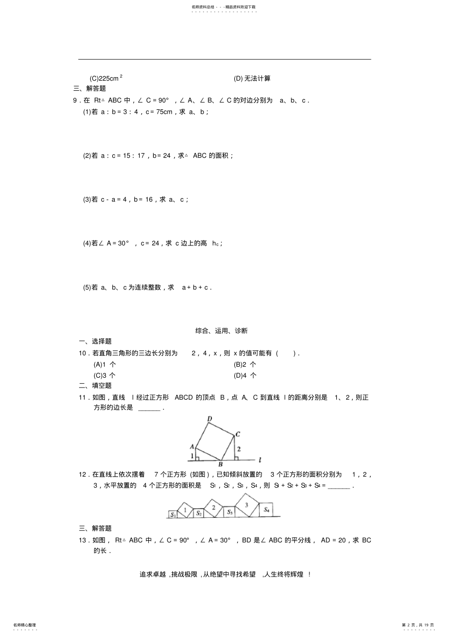 2022年2022年勾股定理全章练习题含答案,推荐文档 .pdf_第2页