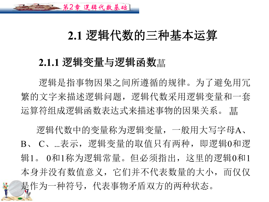 数字电子技术基础-西安电子科技大学第2章ppt课件.ppt_第2页