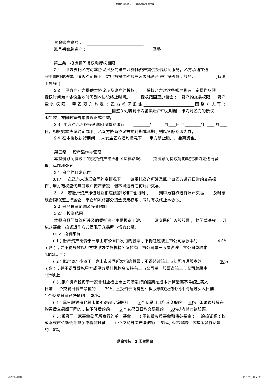 2022年投资顾问协议 .pdf_第2页