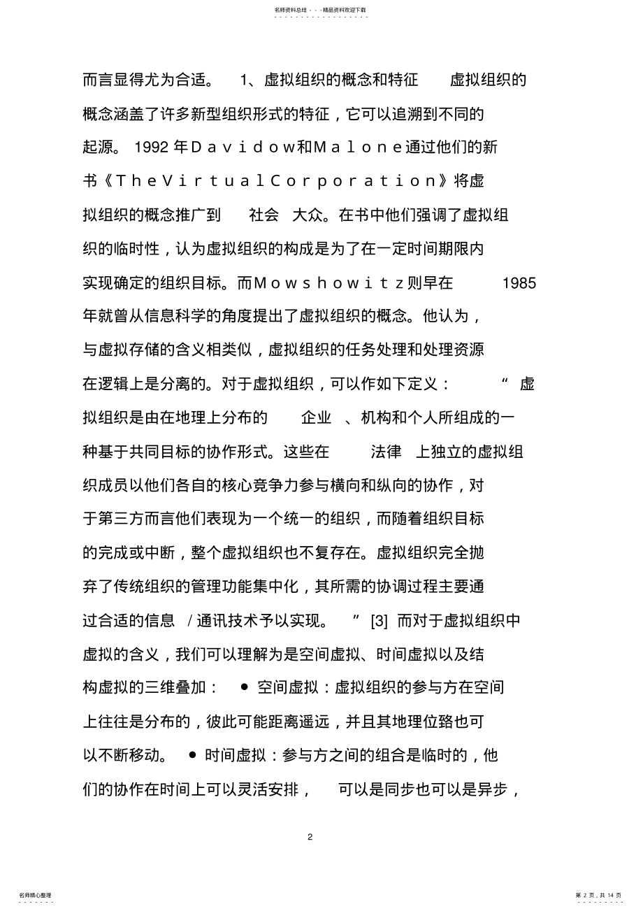 2022年2022年工程建设项目的虚拟组织 .pdf_第2页