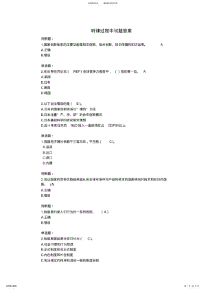 2022年2022年广东继续教育公需课题目及答案 .pdf