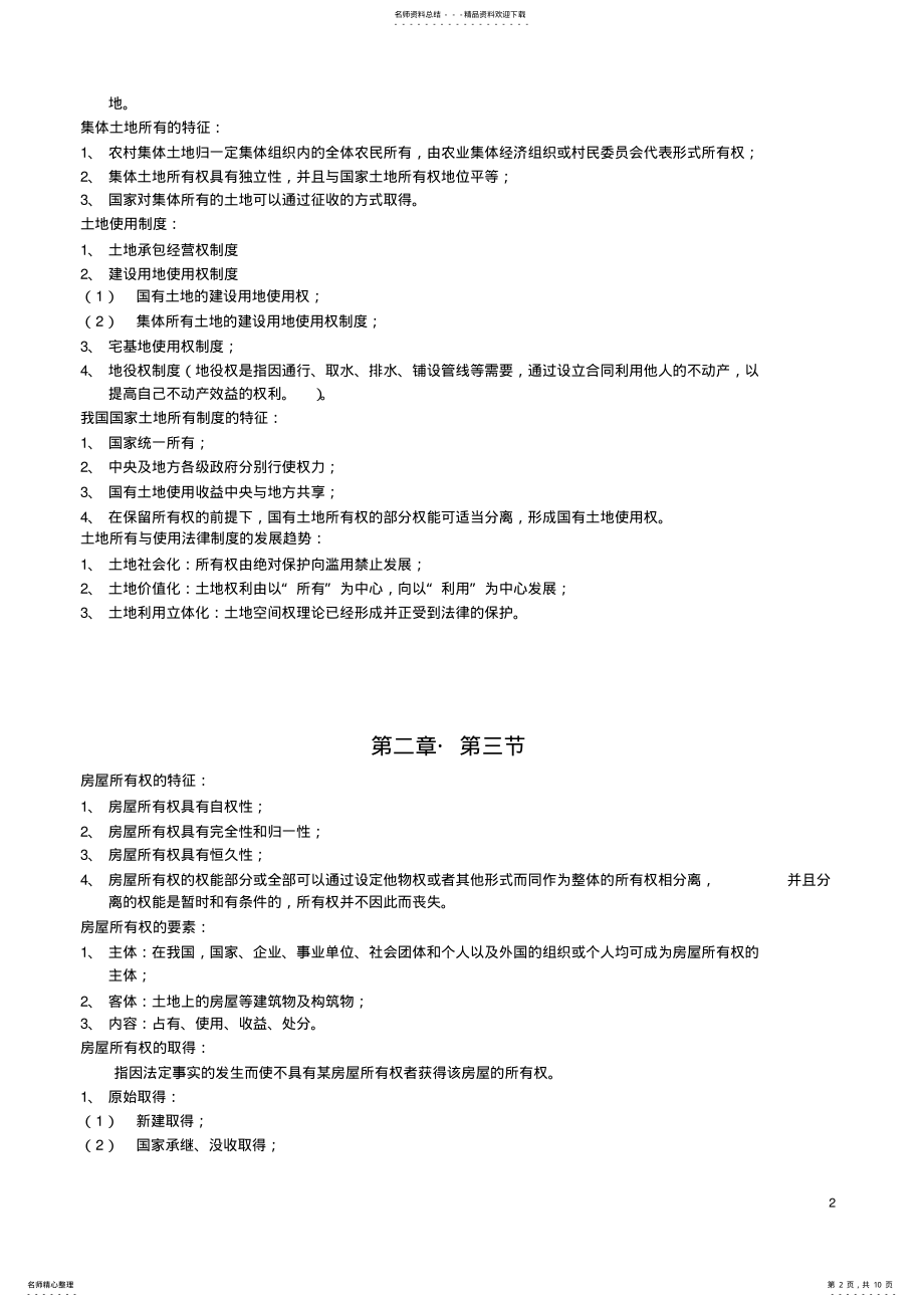 2022年房地产法重点知识归纳 .pdf_第2页