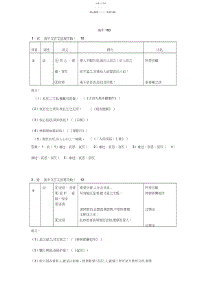 2022年文言文实词一.docx