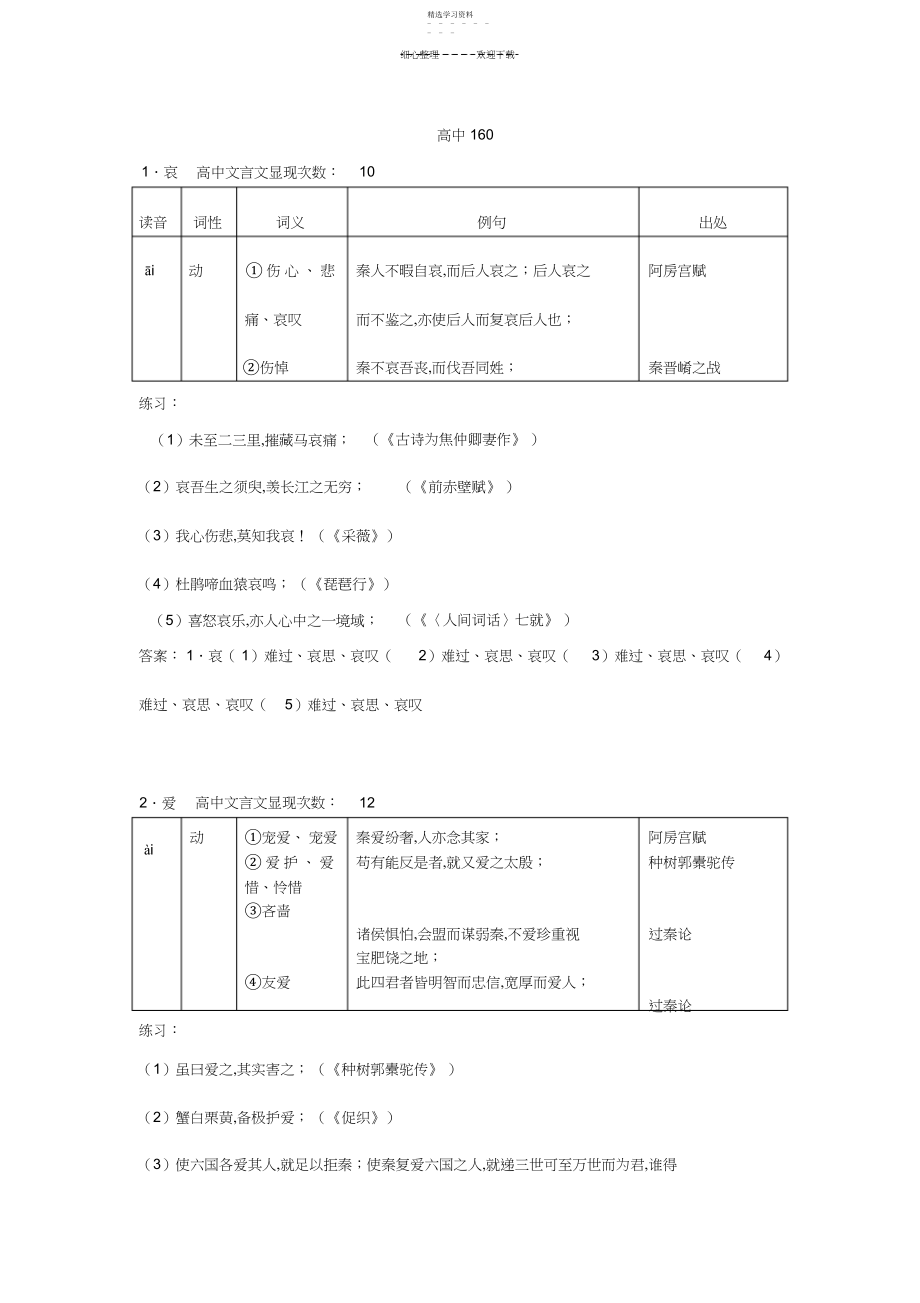 2022年文言文实词一.docx_第1页