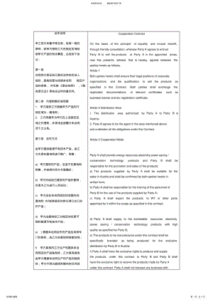 2022年2022年合作合同中英文对照版 .pdf