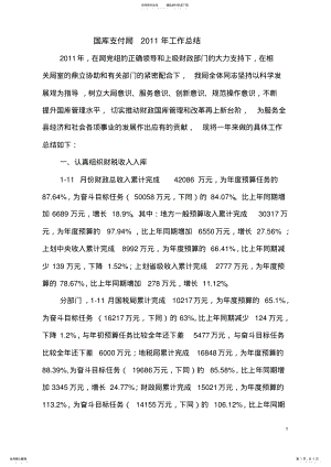 2022年2022年国库支付局工作总结 .pdf