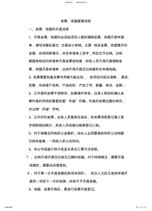 2022年收据、发票管理办法 3.pdf