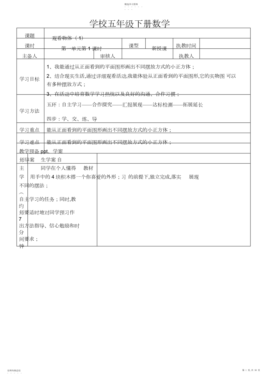 2022年新人教版小学五年级下册数学教案.docx_第1页