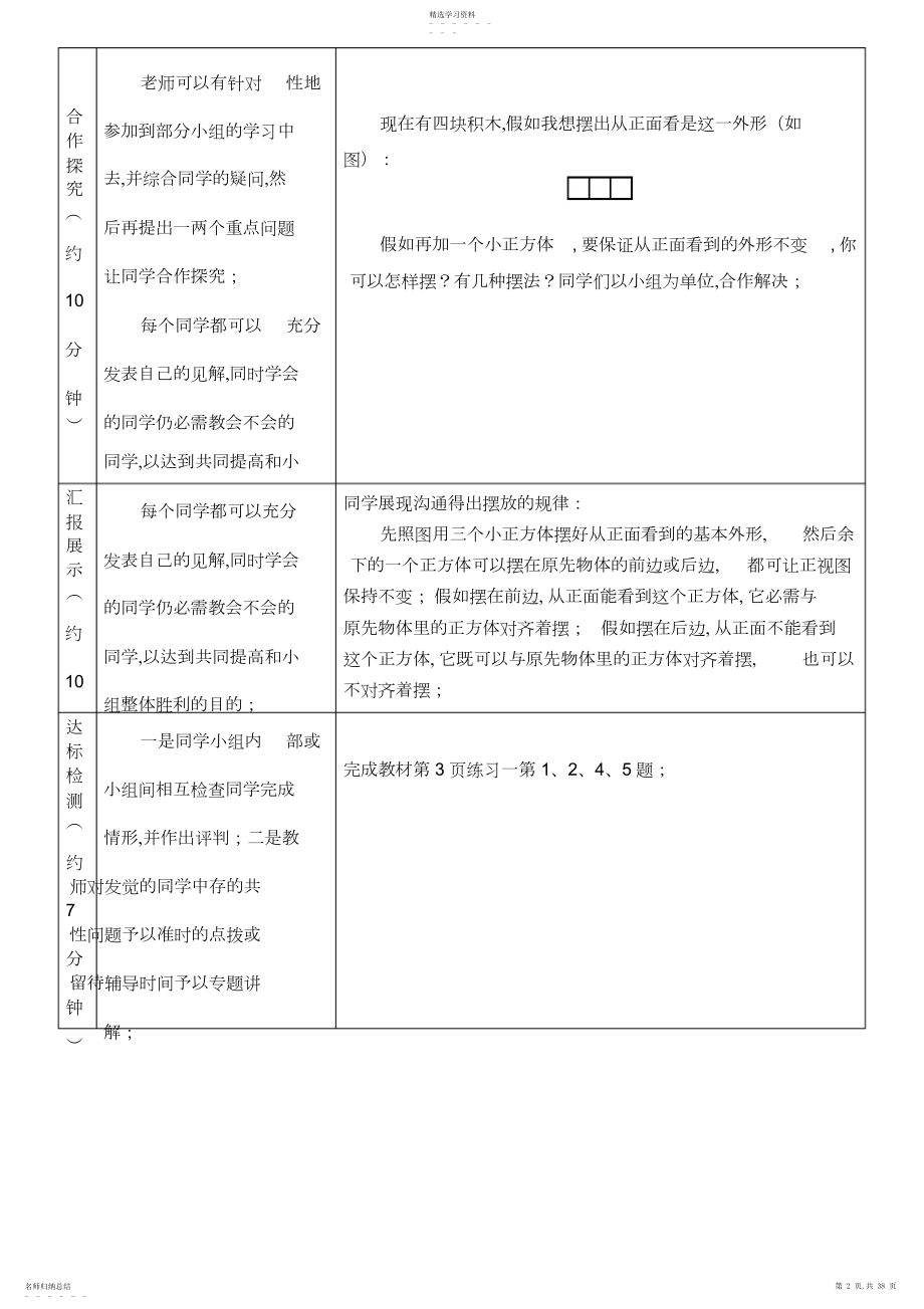 2022年新人教版小学五年级下册数学教案.docx_第2页