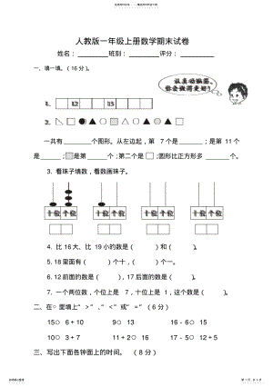 2022年新人教版一年级数学上册期末试卷 .pdf