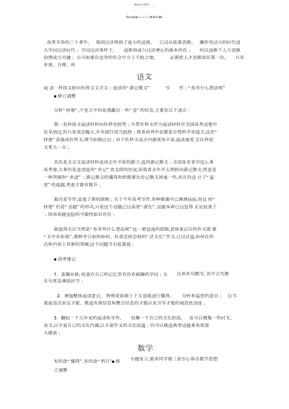 2022年文-复习参考读-科技文转向社科文文言文-继续用-游记散.docx_第1页