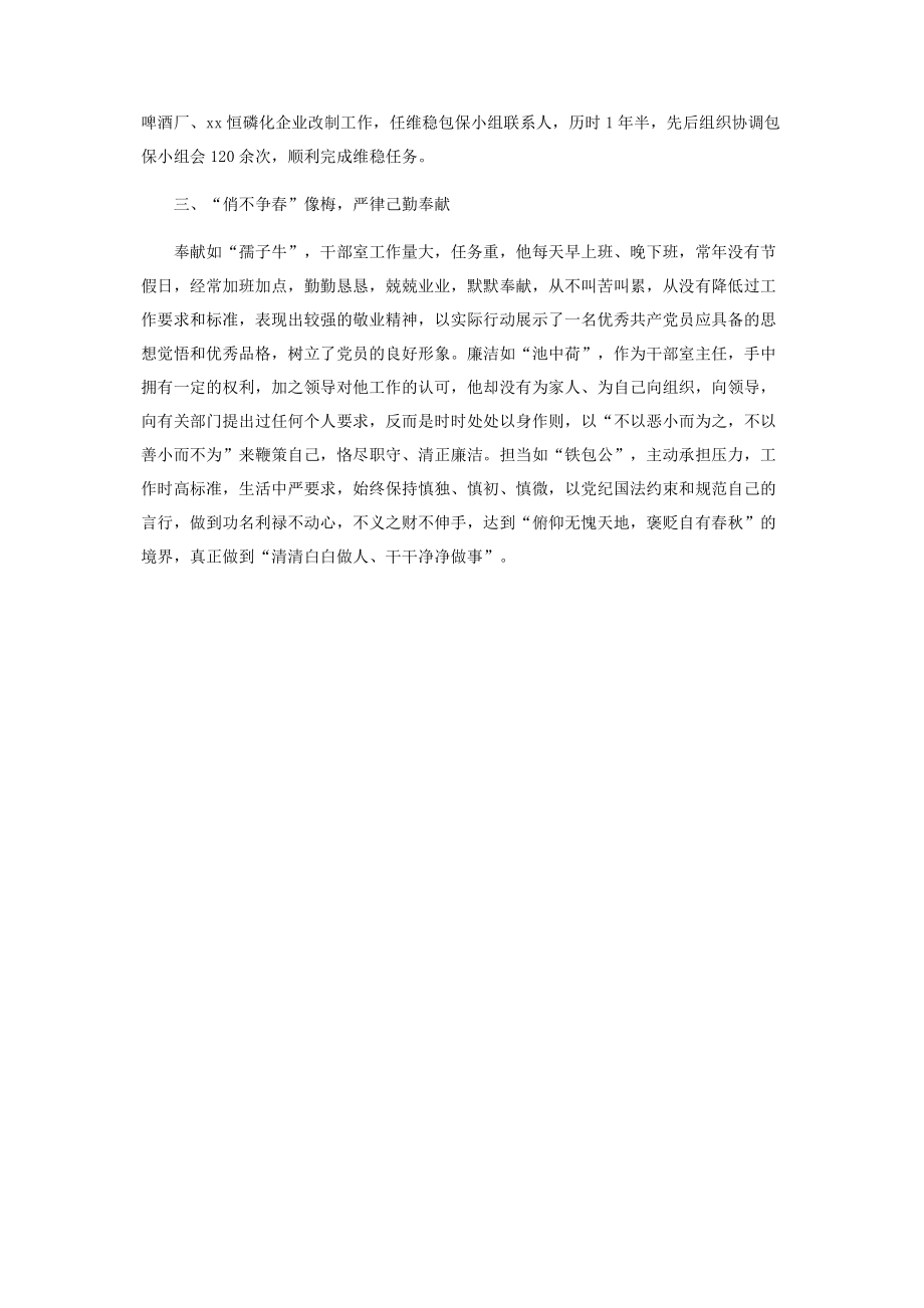 办公室主任先进事迹材料.pdf_第2页