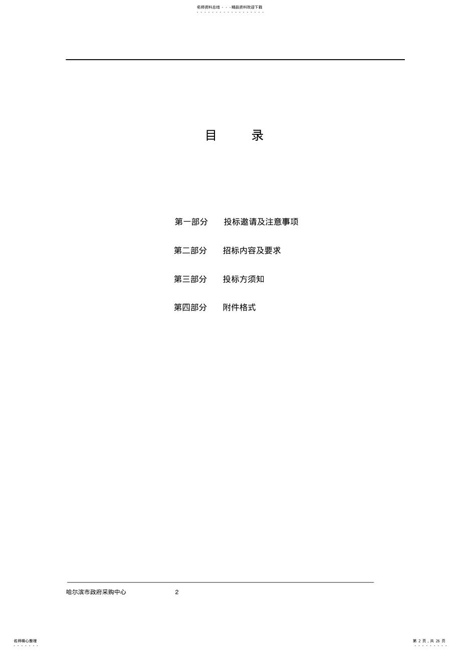 2022年招标文件参照 .pdf_第2页